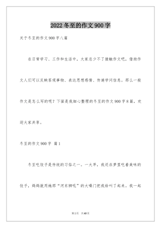 2024冬至的作文900字_2