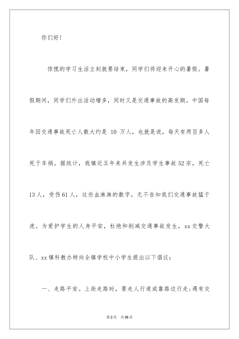 2024安全出行倡议书_第2页