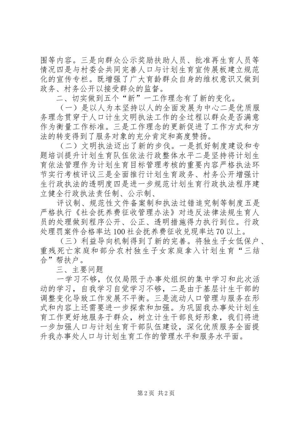 学习“抓整改转作风,扬正气促发展”有感_第2页