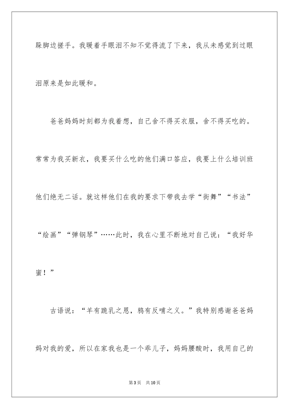 2024学会感恩记叙文_3_第3页