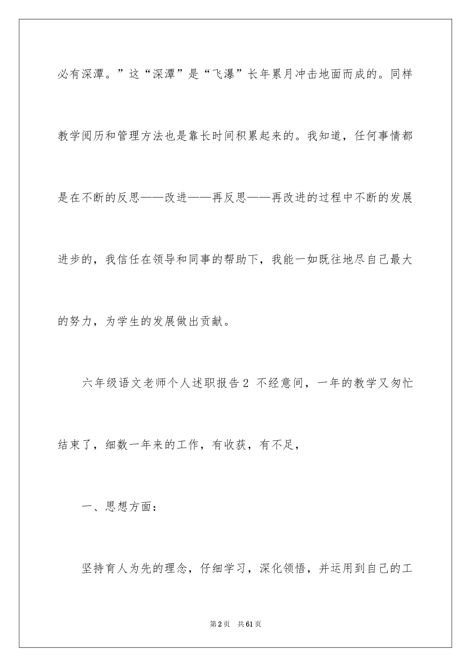 2024六年级语文教师述职报告_2_第2页