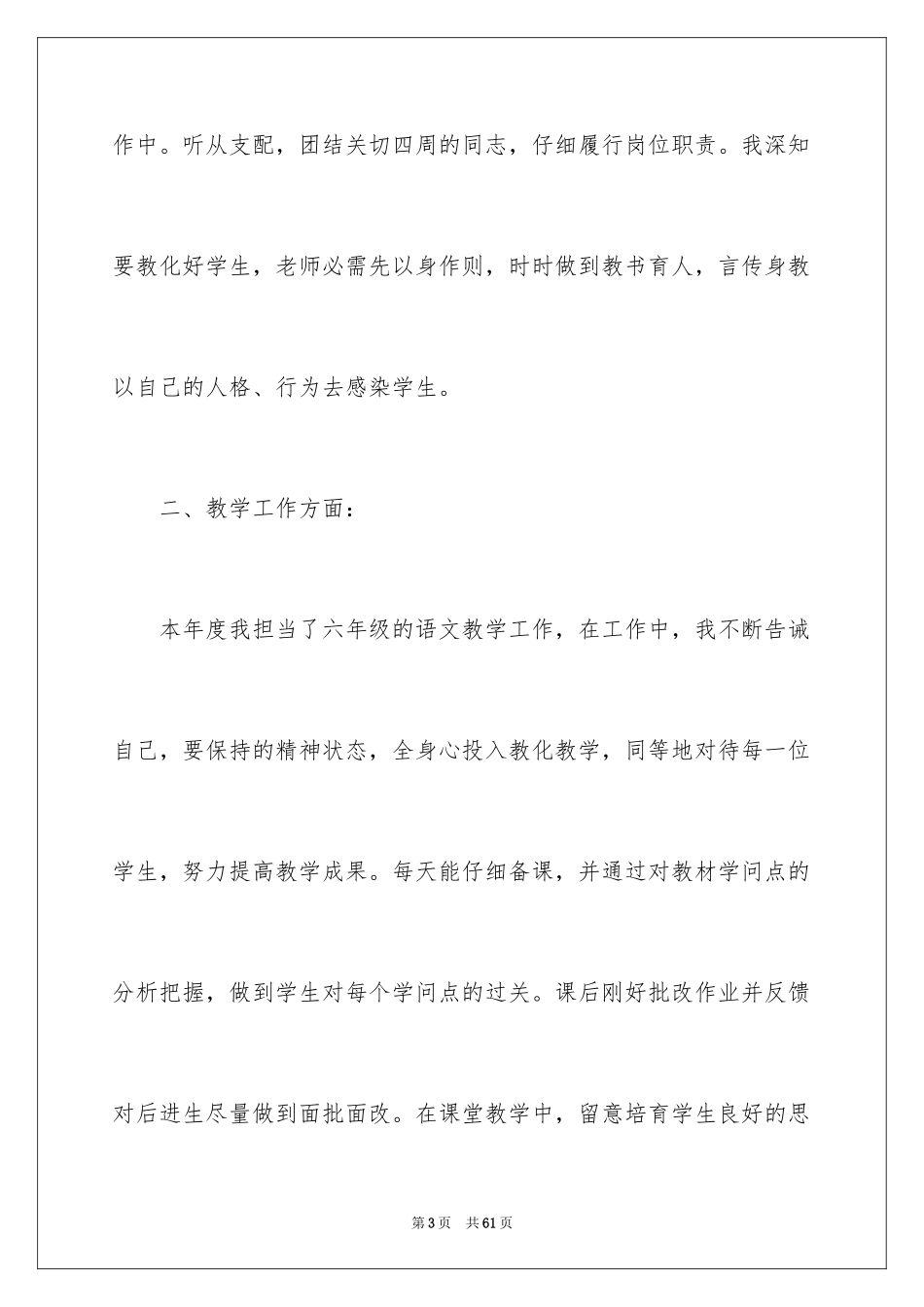 2024六年级语文教师述职报告_2_第3页