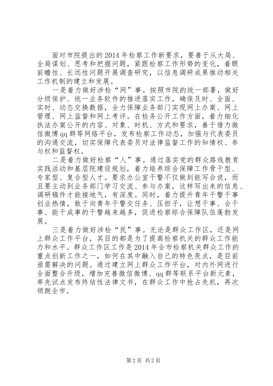 务虚会学习体会_第2页