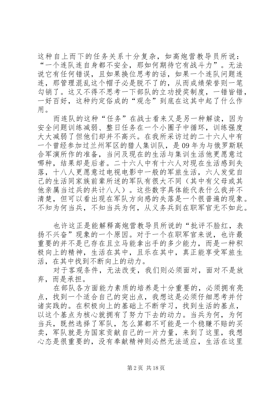 下部队当兵锻炼心得_第2页