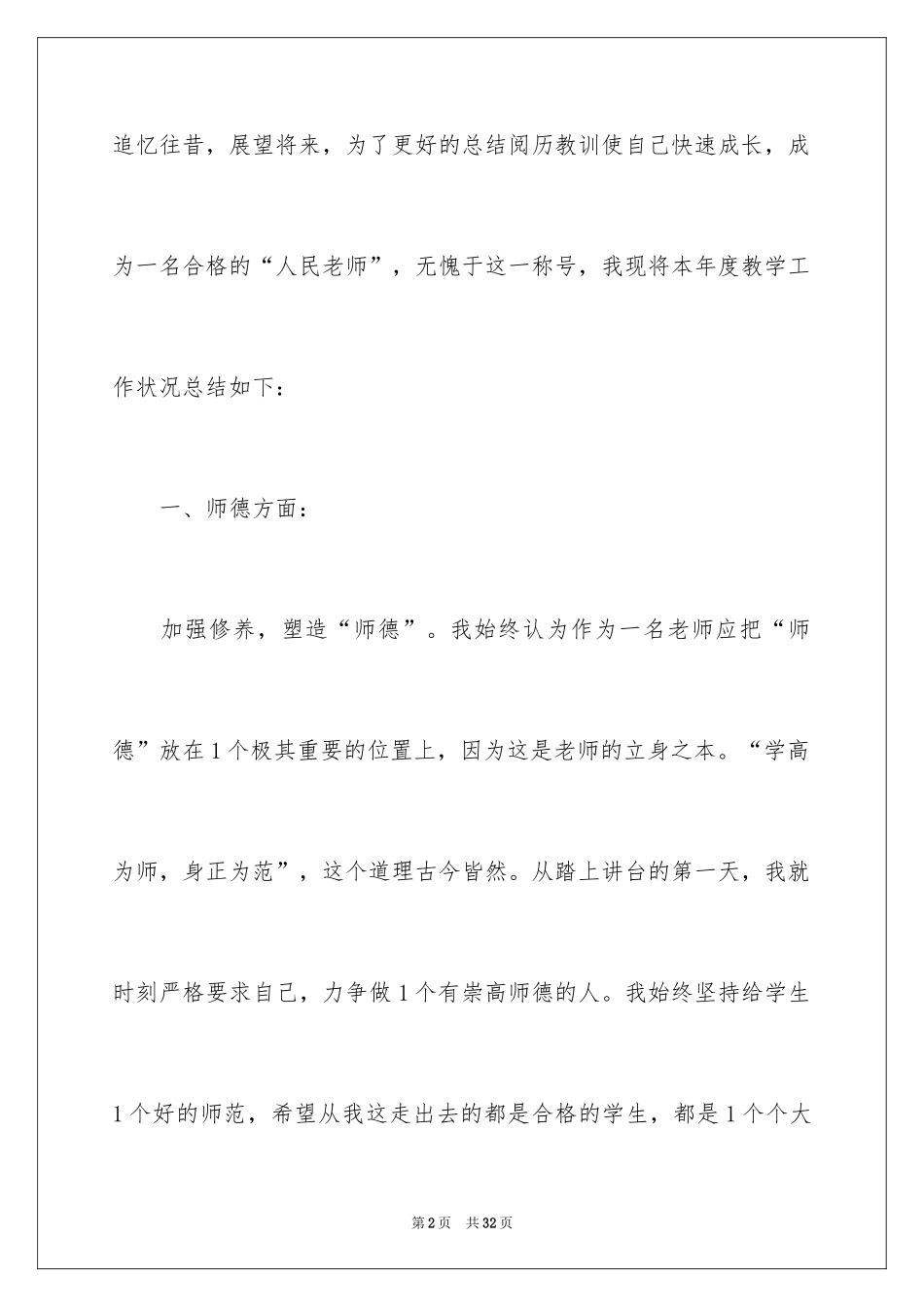 2024学期高中教师工作总结_7_第2页
