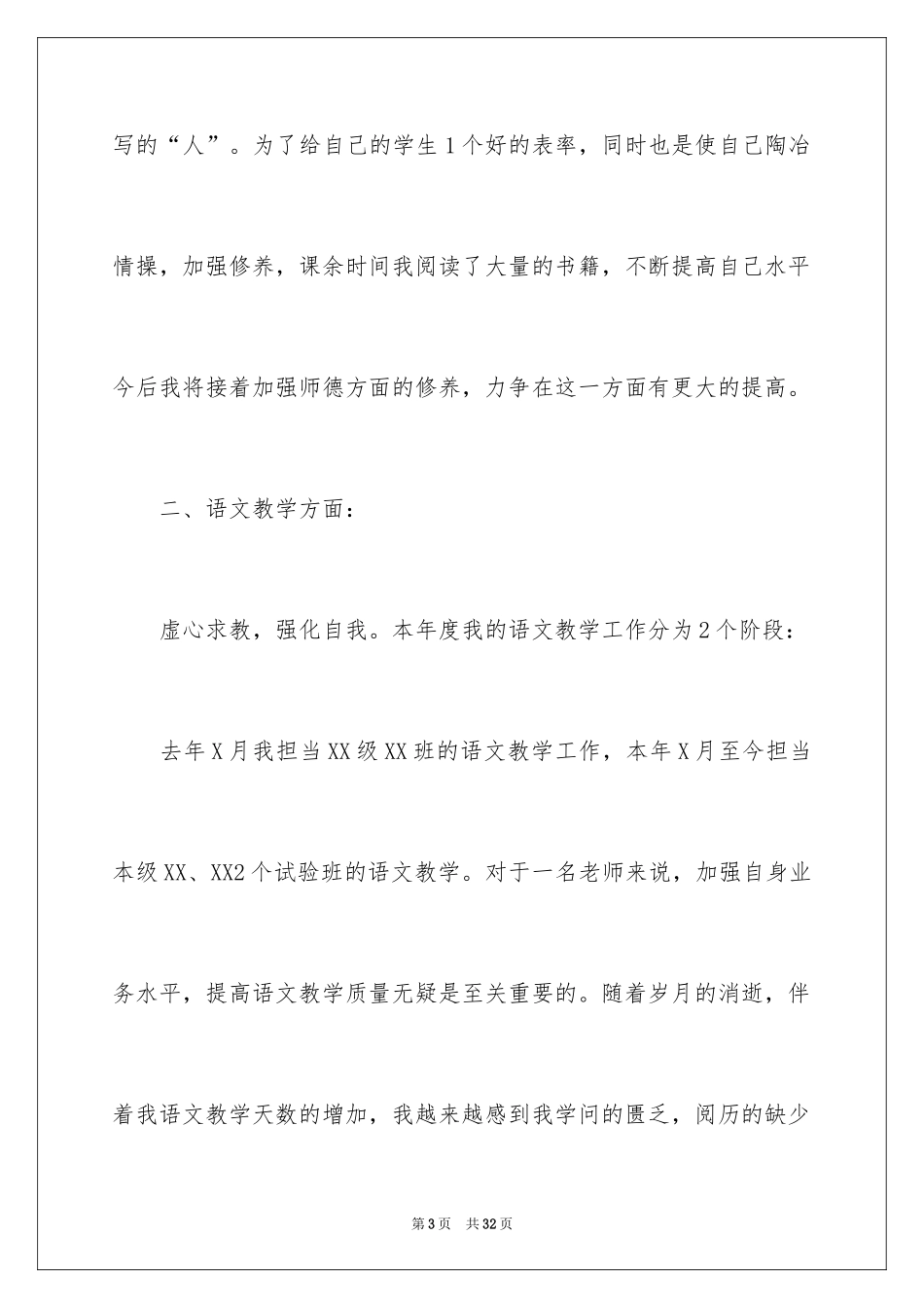 2024学期高中教师工作总结_7_第3页