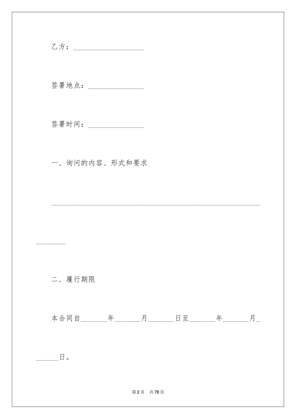 2024咨询服务合同_93_第2页