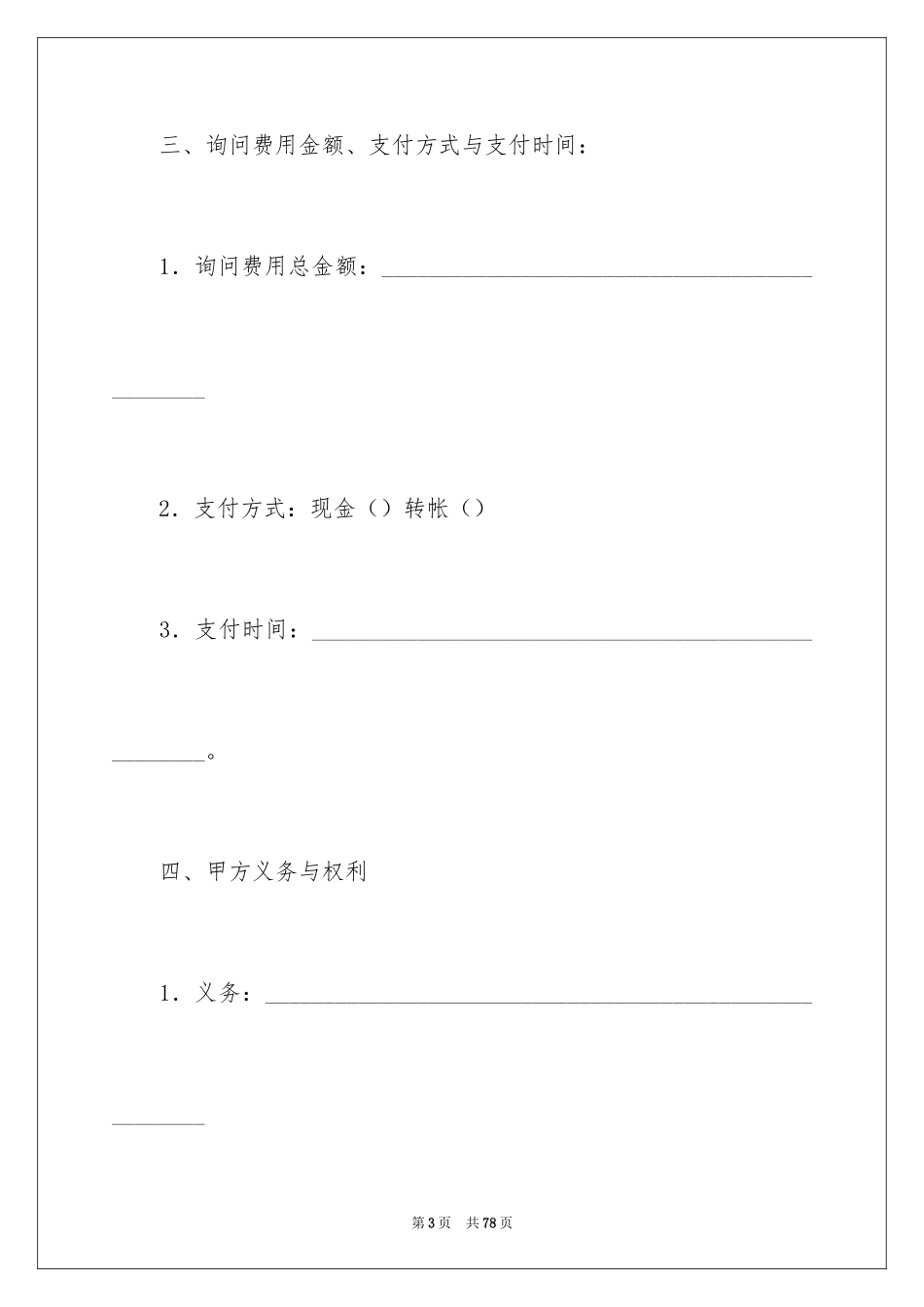 2024咨询服务合同_93_第3页