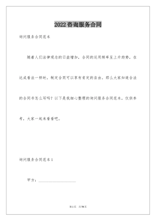 2024咨询服务合同_93