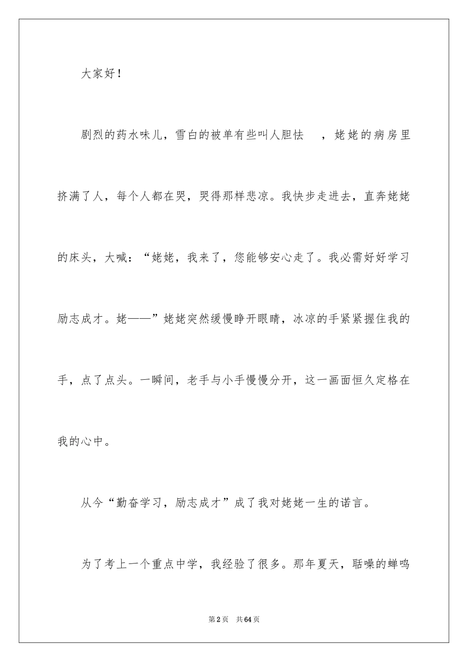 2024励志演讲稿_1572_第2页