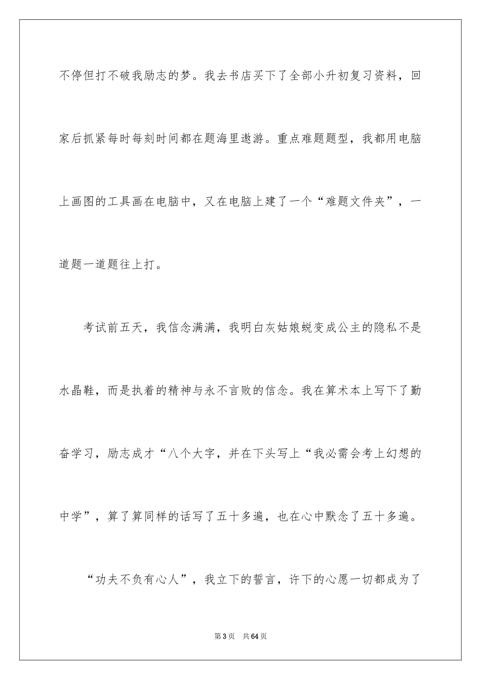 2024励志演讲稿_1572_第3页