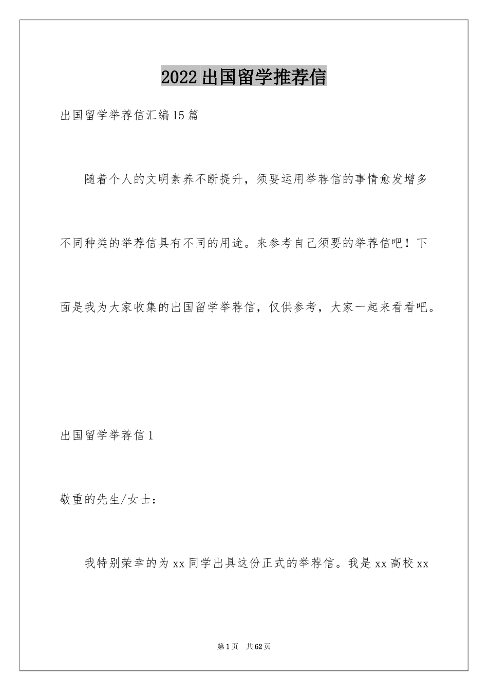 2024出国留学推荐信_2_第1页