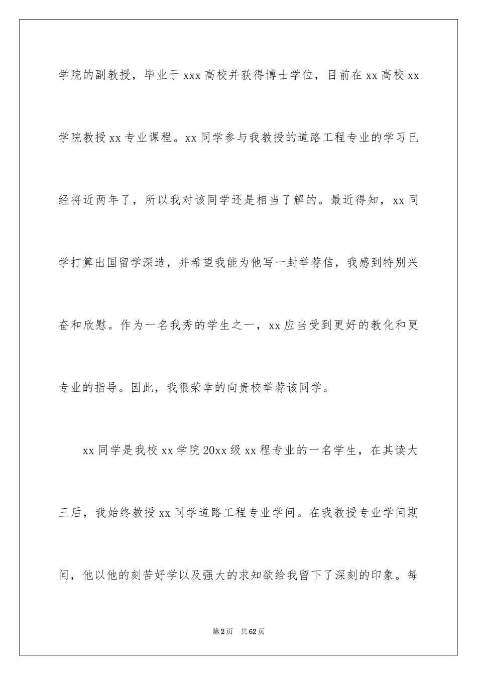 2024出国留学推荐信_2_第2页