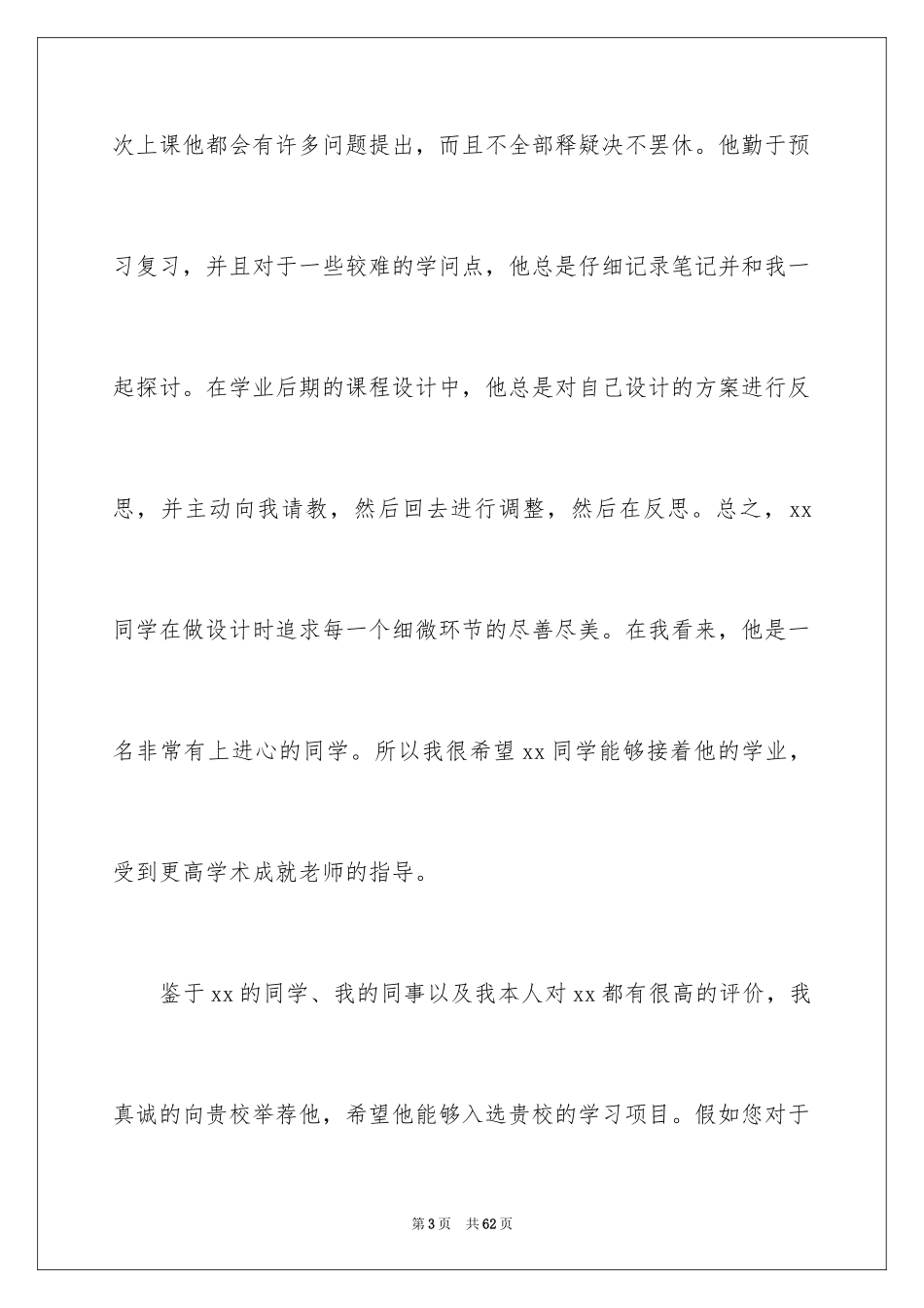 2024出国留学推荐信_2_第3页