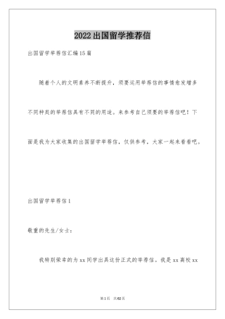 2024出国留学推荐信_2