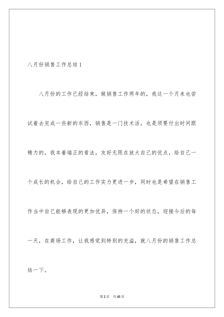 2024八月份销售工作总结_第2页