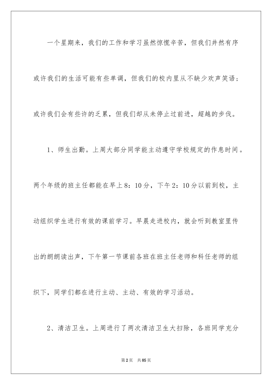 2024学期值周工作总结_第2页