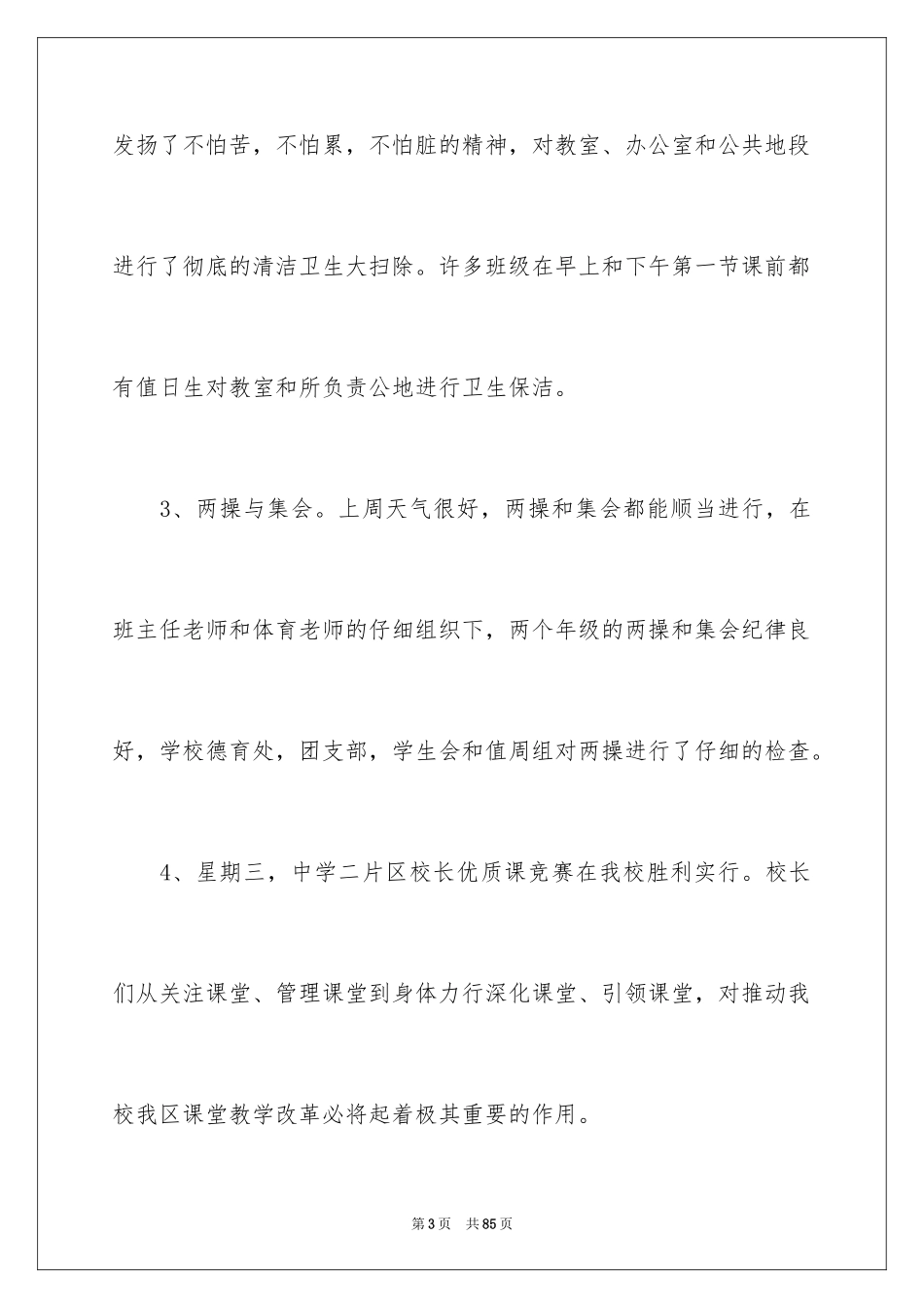 2024学期值周工作总结_第3页