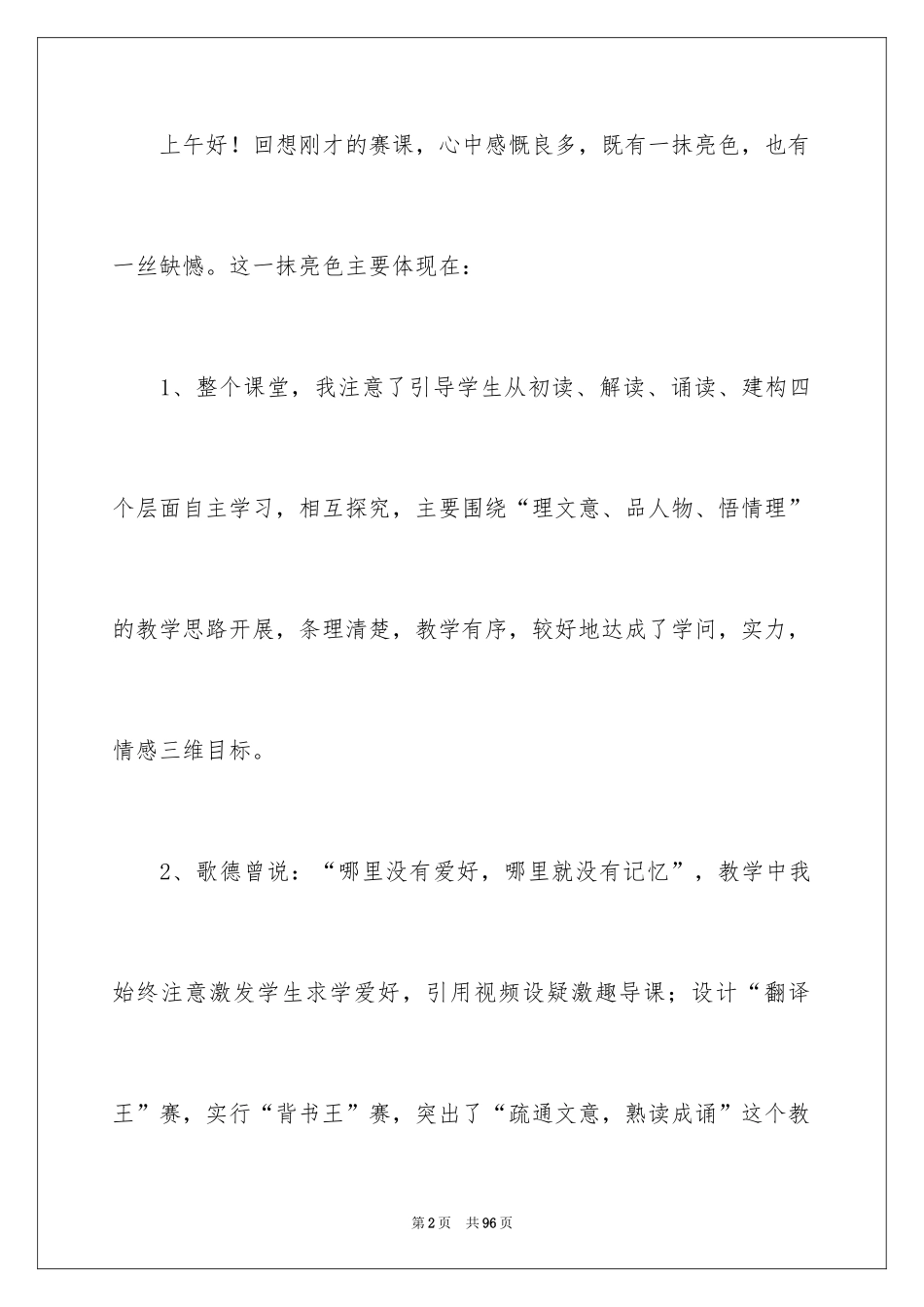 2024初中语文教学反思_16_第2页