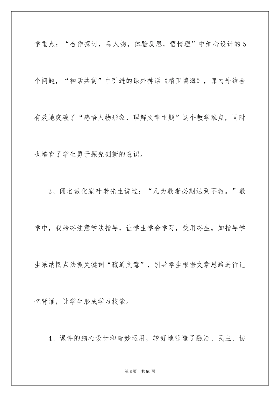 2024初中语文教学反思_16_第3页