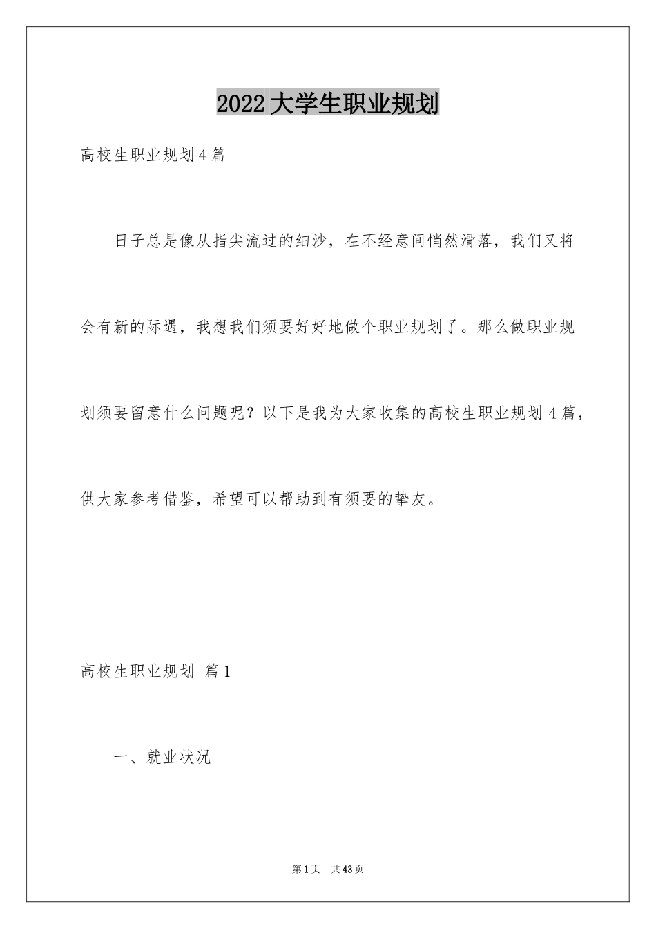 2024大学生职业规划_723_第1页