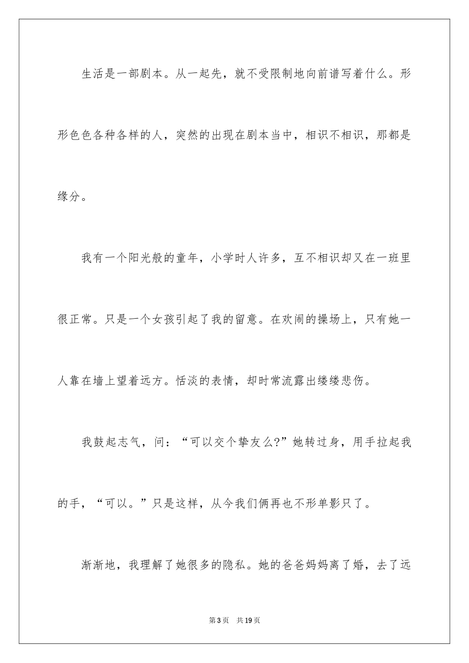 2024叙事写人作文_92_第3页