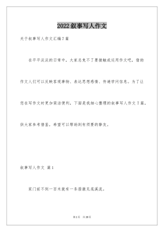 2024叙事写人作文_92