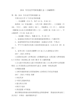 2016年历史学考研真题汇总(小编整理) 