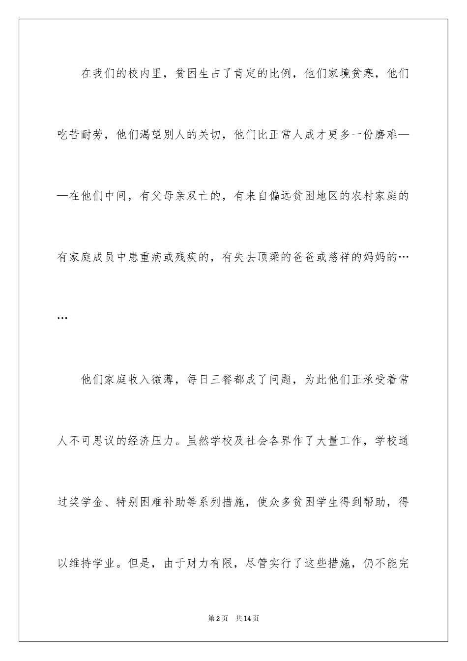 2024募捐倡议书_284_第2页