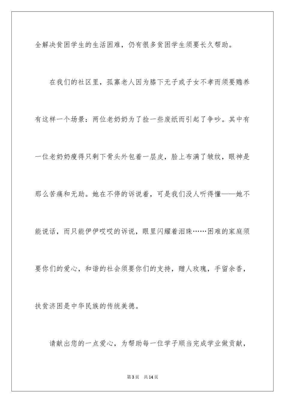 2024募捐倡议书_284_第3页