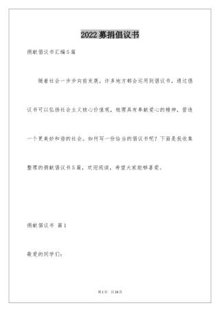 2024募捐倡议书_284