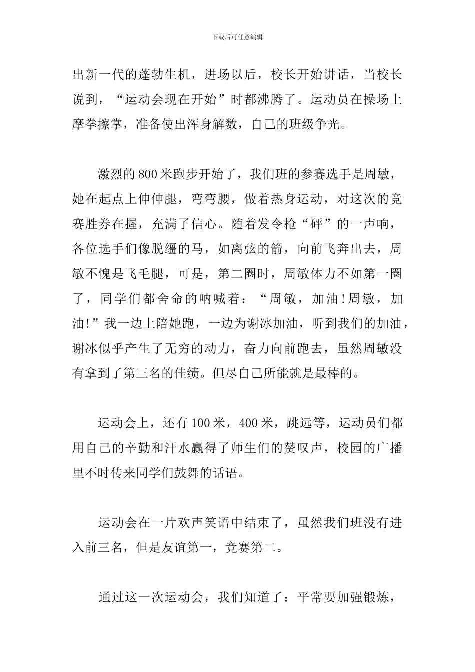 小学生春季运动会心得体会锦集_第3页