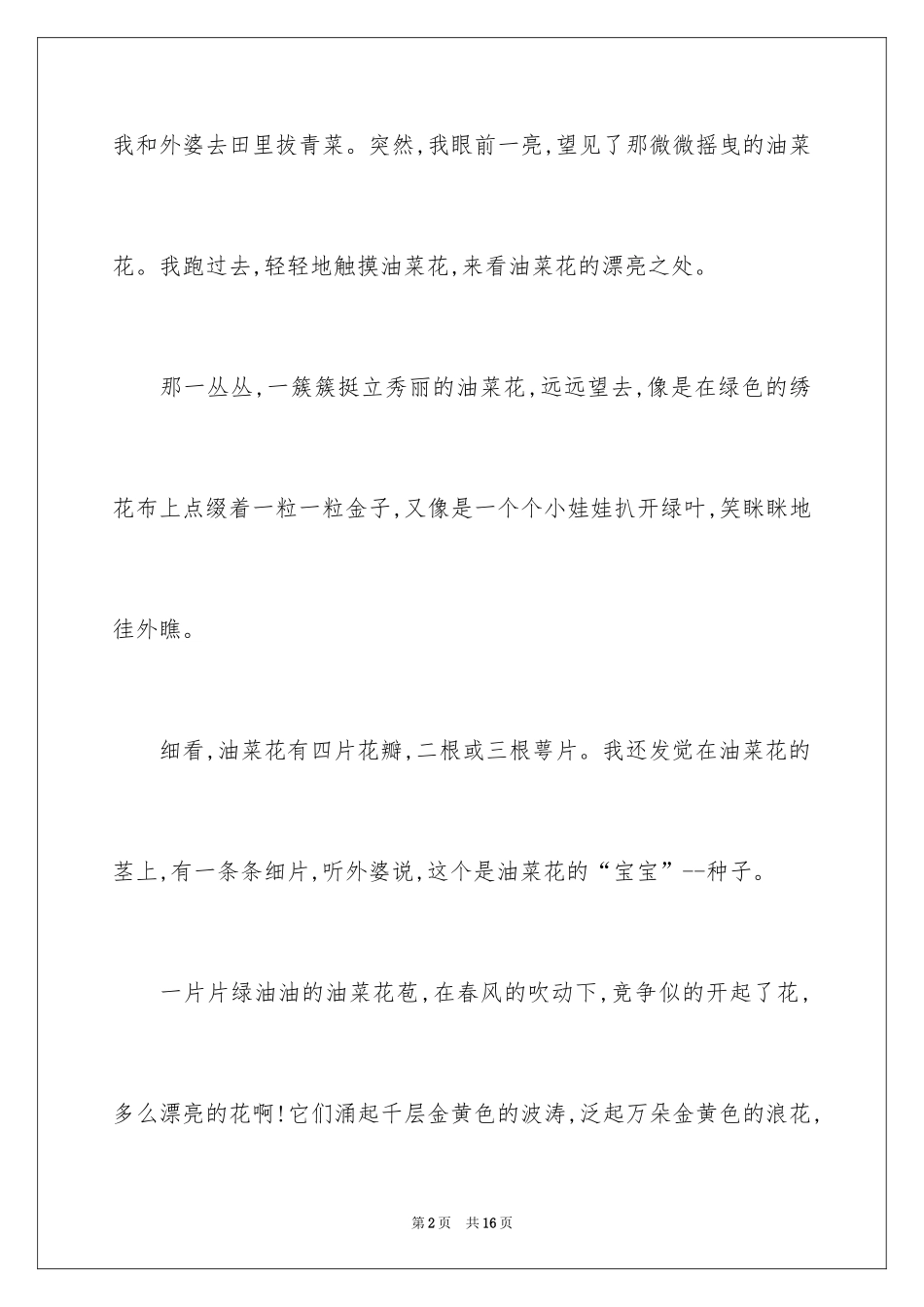 2024写景满分作文_26_第2页