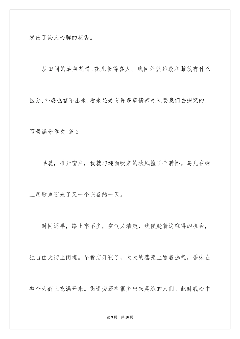 2024写景满分作文_26_第3页