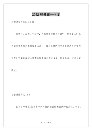 2024写景满分作文_26