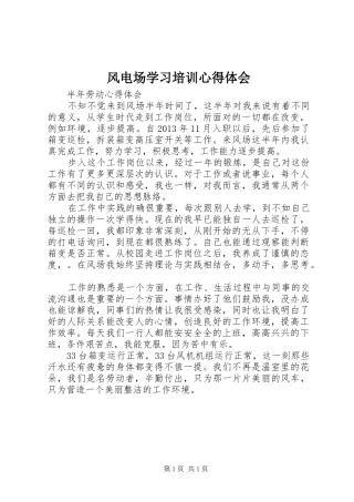 风电场学习培训心得体会