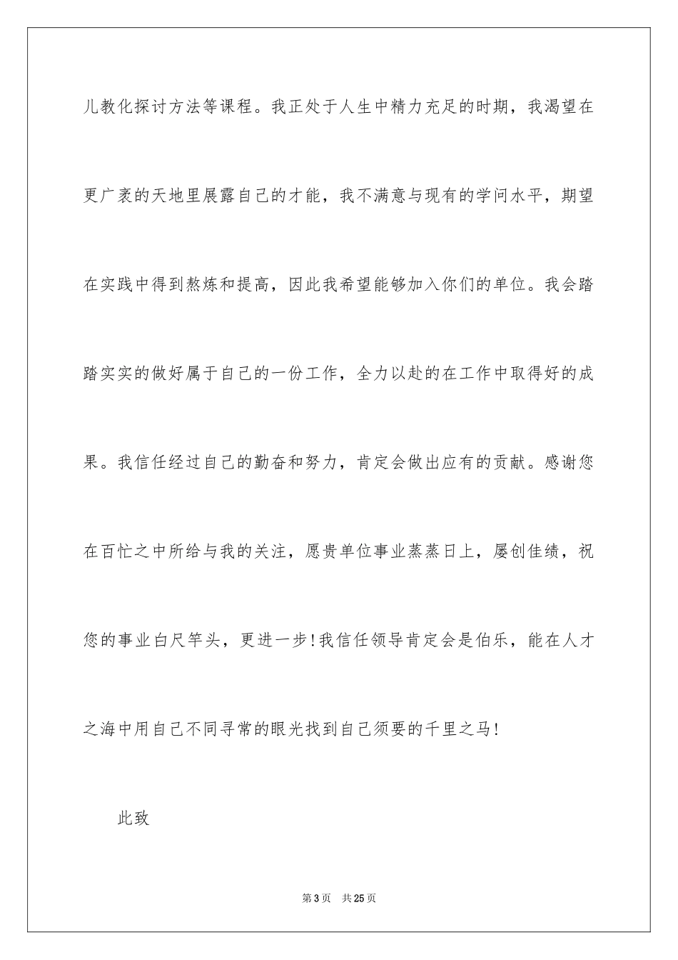 2024学前教育专业求职信_26_第3页