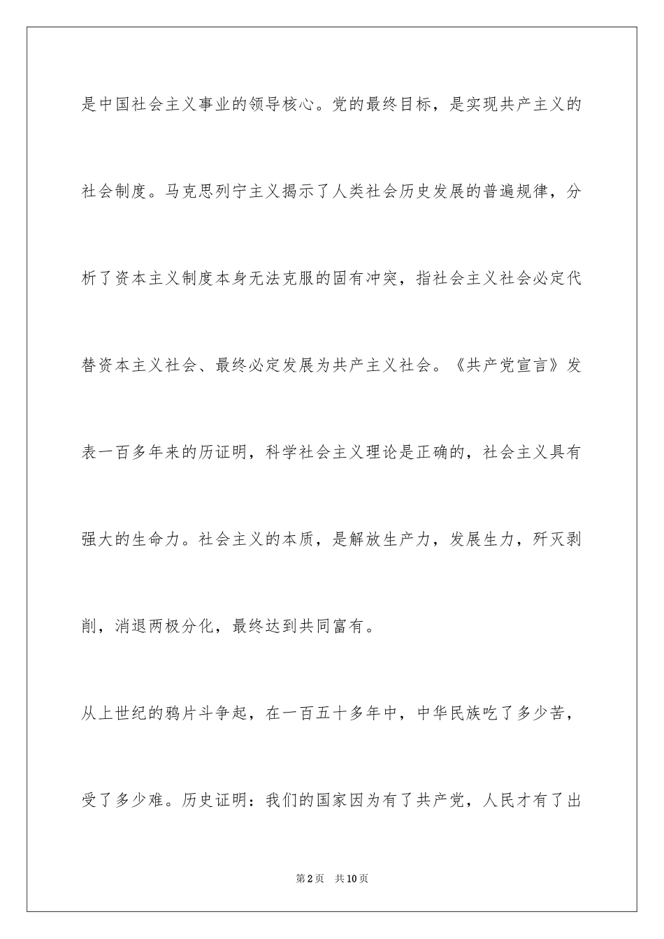 2024大三学生入党申请书_8_第2页