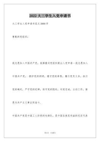 2024大三学生入党申请书_8