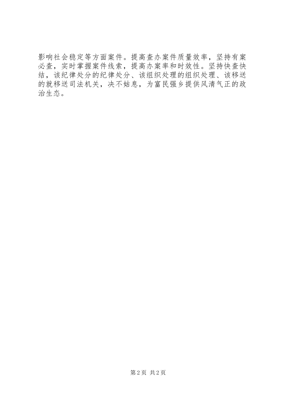 干部廉洁自律心得体会_第2页