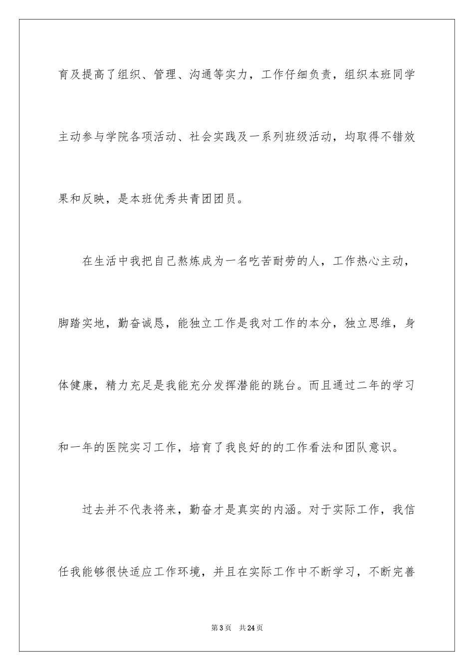 2024卫校护理专业求职信_4_第3页