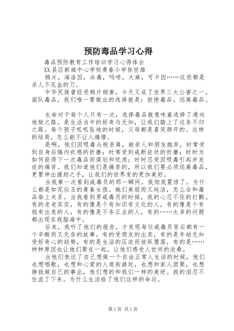 预防毒品学习心得_第1页