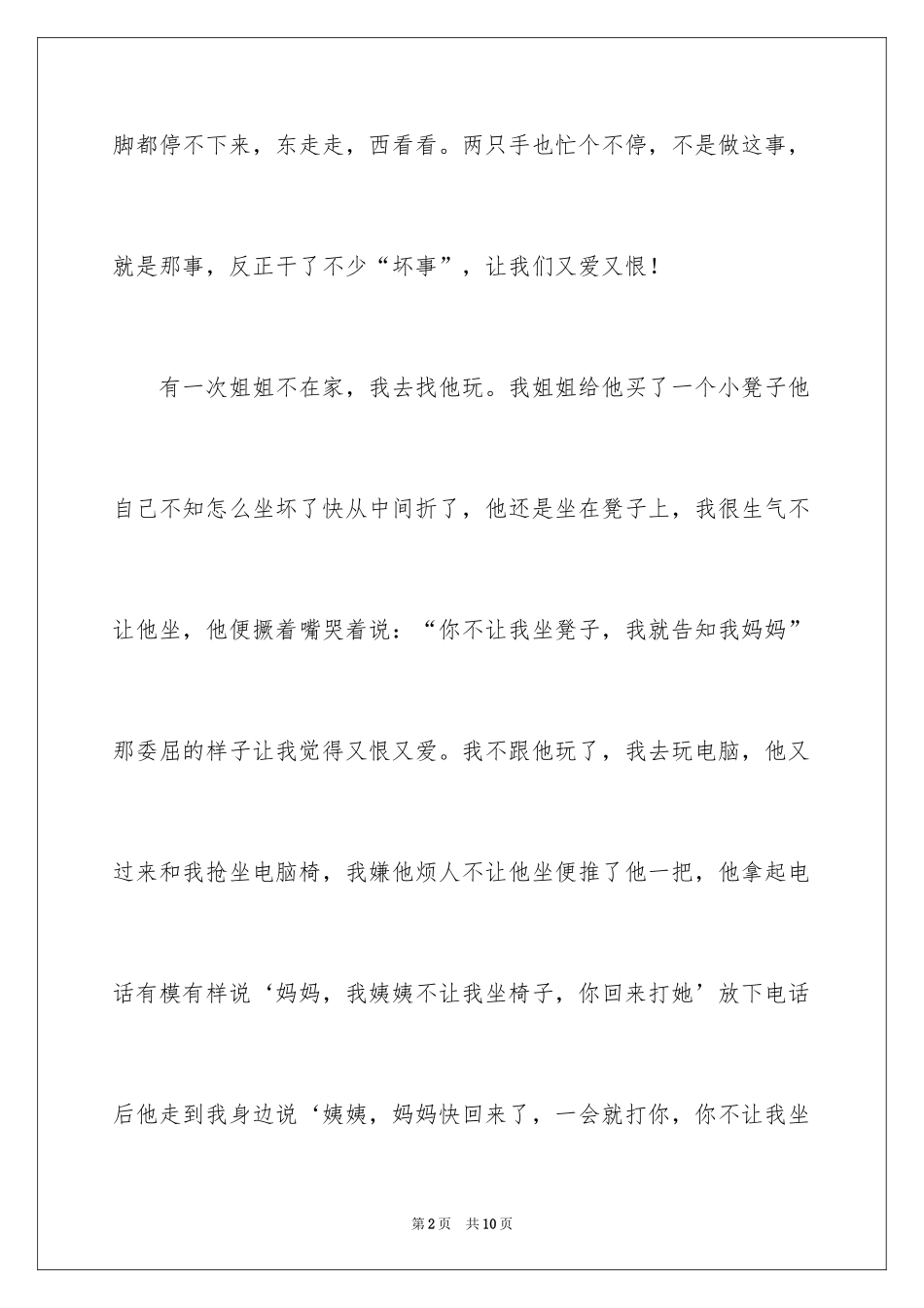 2024初一写人作文_28_第2页