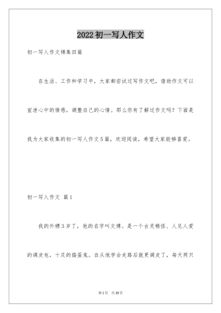 2024初一写人作文_28