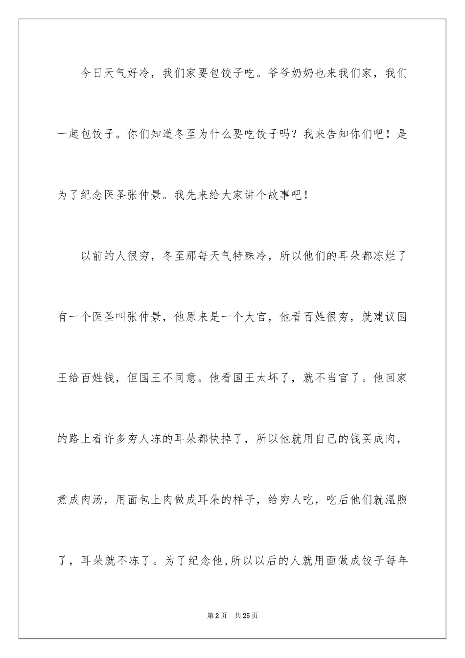 2024冬至的作文400字_第2页