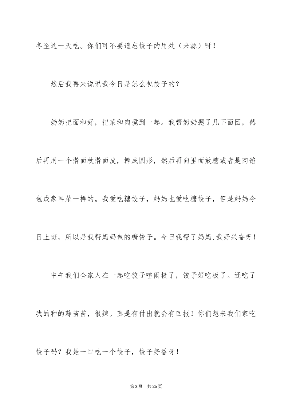 2024冬至的作文400字_第3页