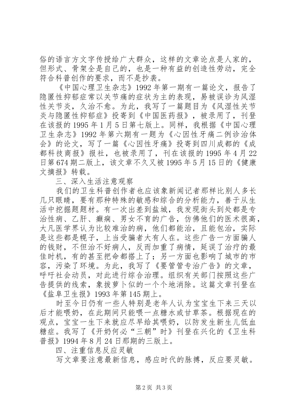 卫生科普创作体会_第2页