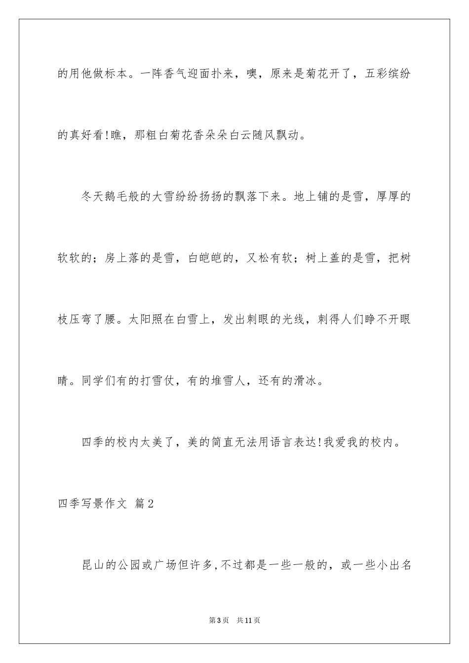 2024四季写景作文_4_第3页