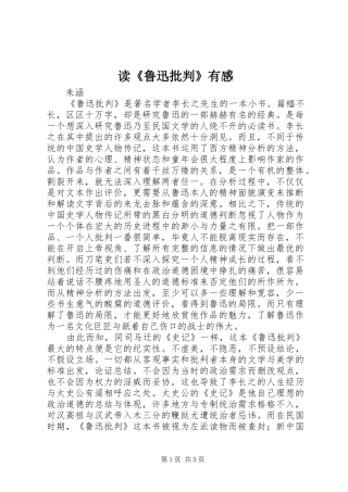读《鲁迅批判》有感