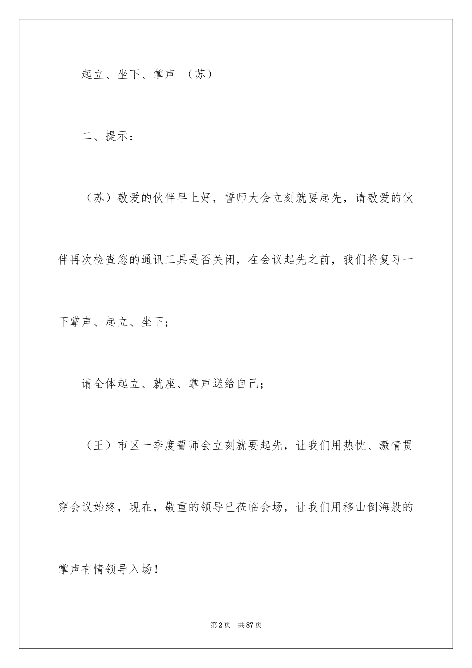 2024动员大会主持词_20_第2页